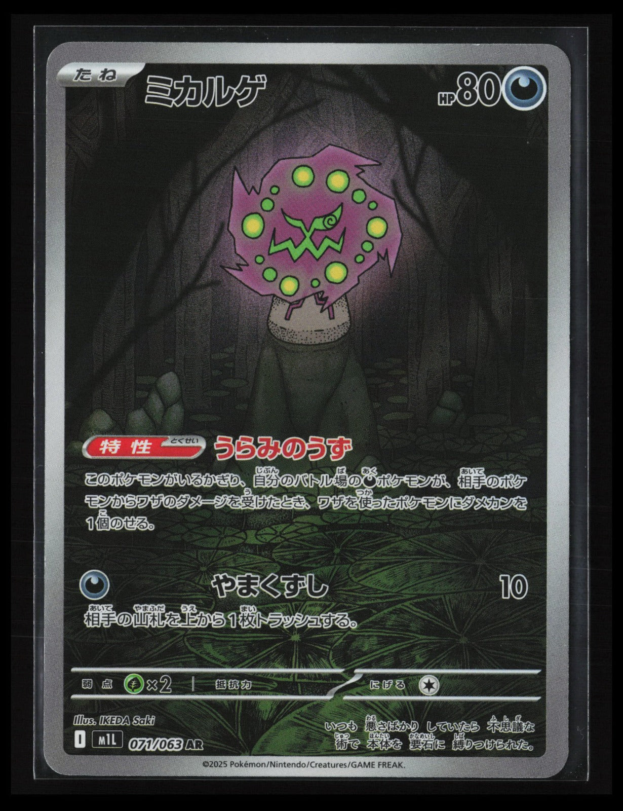 Spiritomb #071/063 Pokémon Japanese m1L: Mega Brave