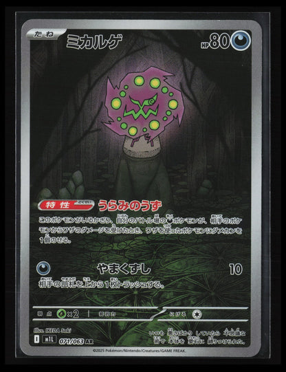 Spiritomb #071/063 Pokémon Japanese m1L: Mega Brave