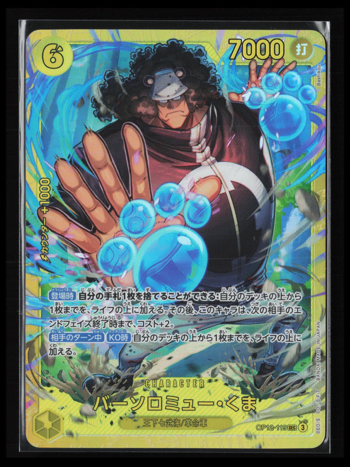 Bartholomew Kuma #119 One Piece Japanese Legacy of the Master