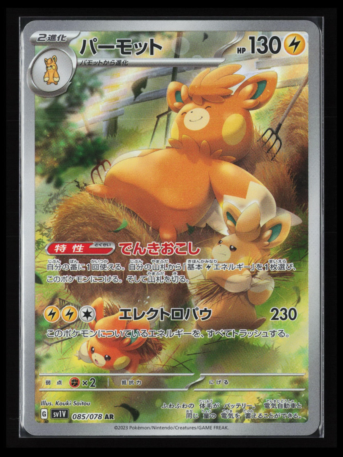 Pawmot #085/078 Pokémon Japanese SV1V: Violet ex