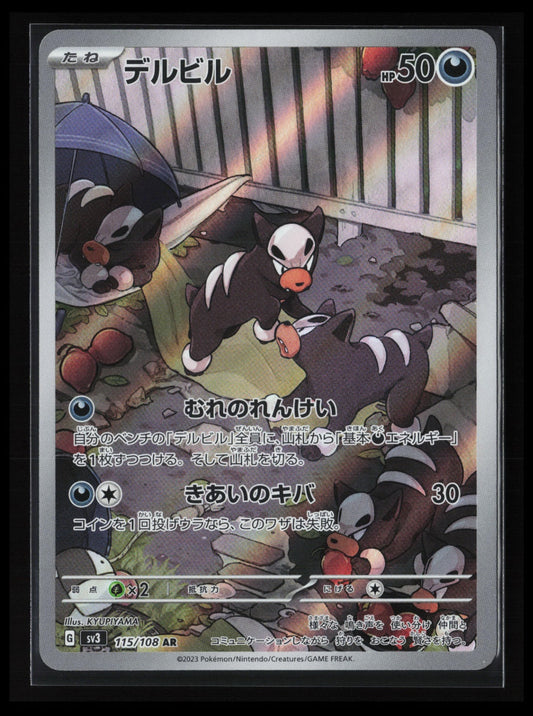 Houndour #115/108 Pokémon Japanese SV3: Ruler of the Black Flame