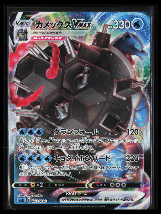 Blastoise VMAX #002/020 Pokémon Japanese sEK: Blastoise Starter Set VMAX