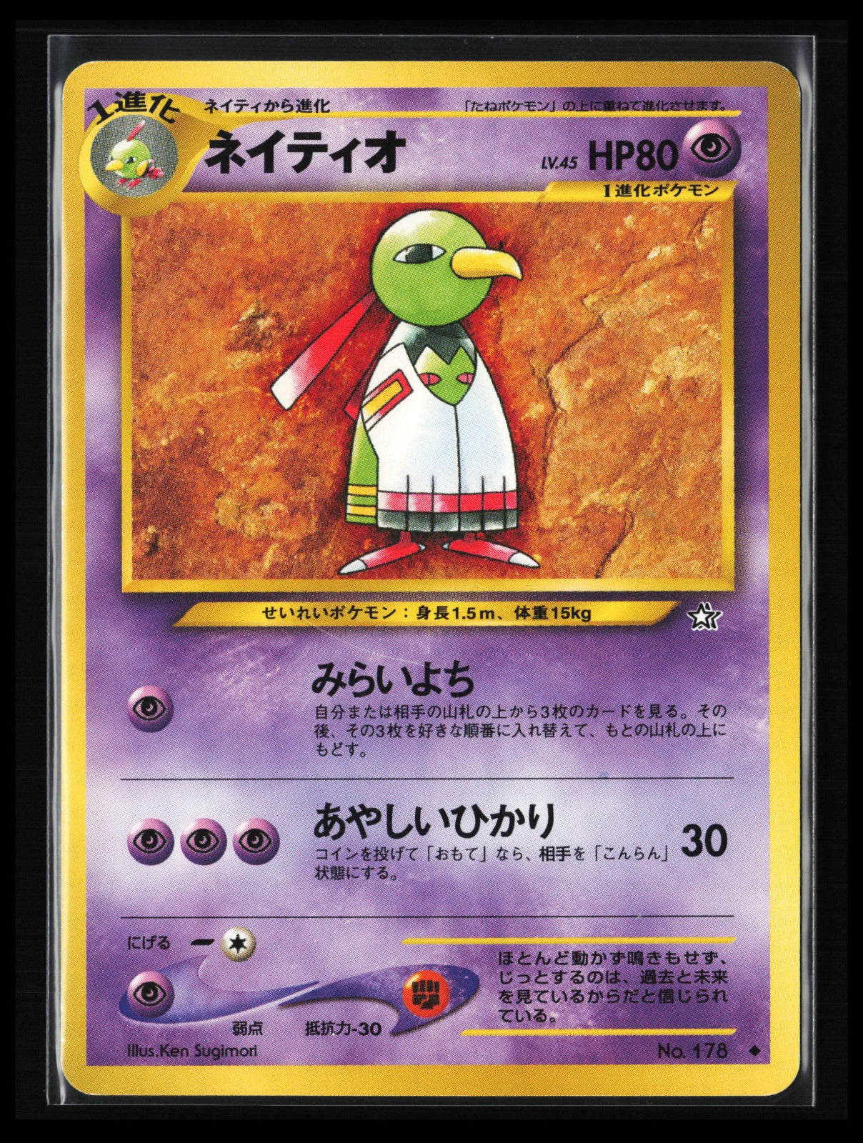 Xatu #178 Pokémon Japanese Gold, Silver, to a New World