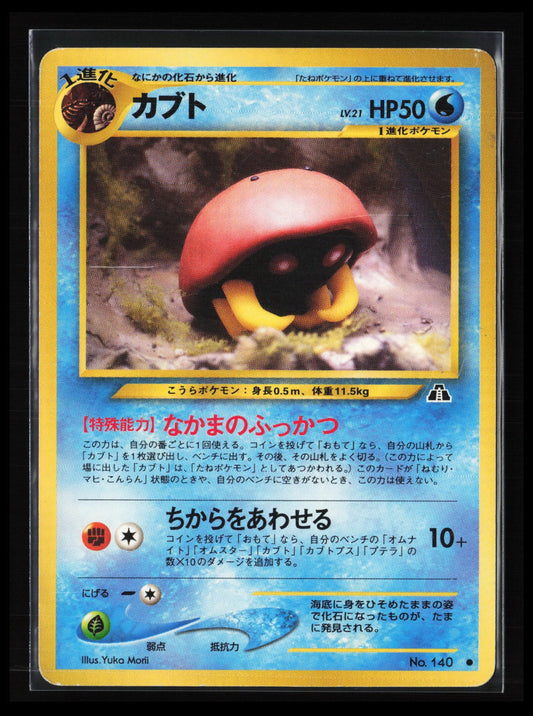 Kabuto #140 Pokémon Japanese Crossing the Ruins