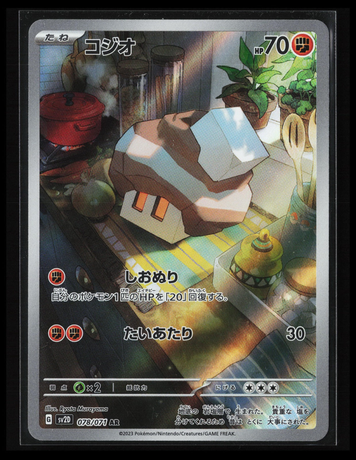 Nacli #078/071 Pokémon Japanese SV2D: Clay Burst