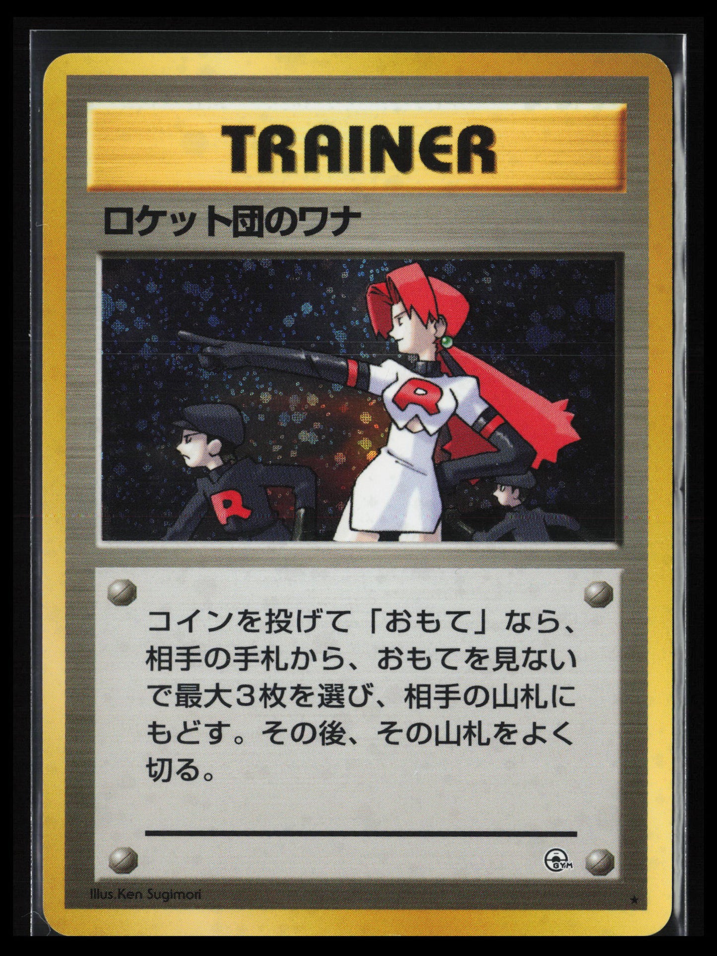 The Rocket's Trap # Pokémon Japanese Leaders' Stadium