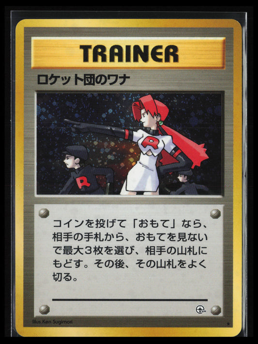 The Rocket's Trap # Pokémon Japanese Leaders' Stadium