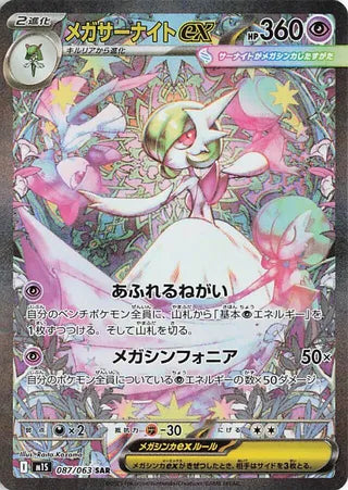 Mega Symphonia Booster Pack