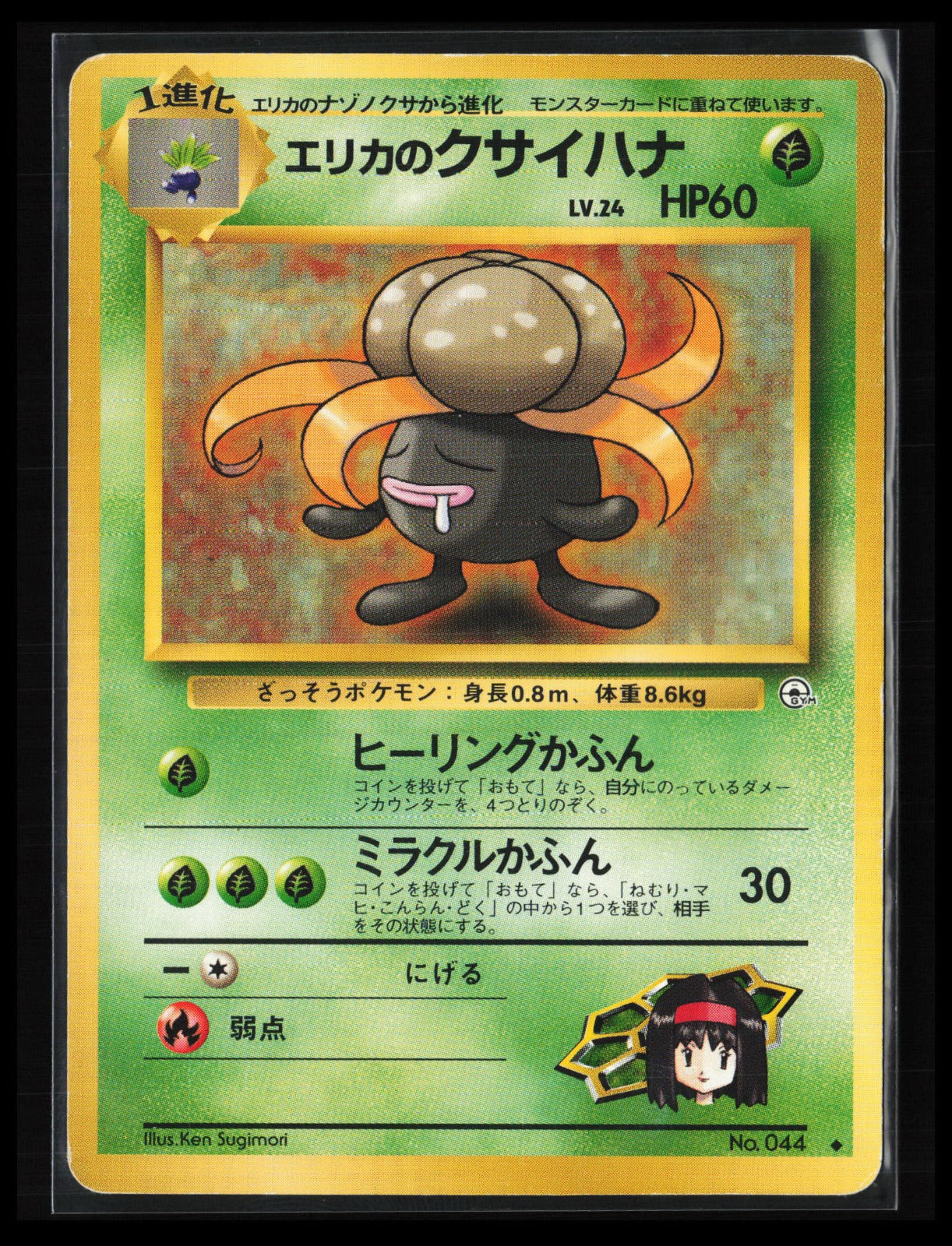 Erika's Gloom #044 Pokémon Japanese Leaders' Stadium