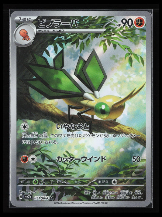 Vibrava #071/064 Pokémon Japanese SV7a: Paradise Dragona