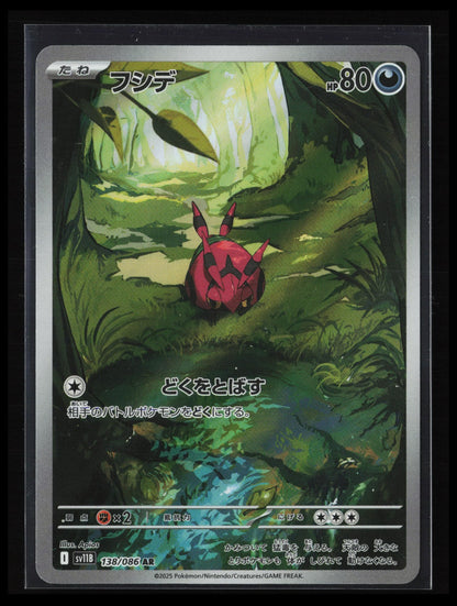 Venipede #138/086 Pokémon Japanese SV11B: Black Bolt
