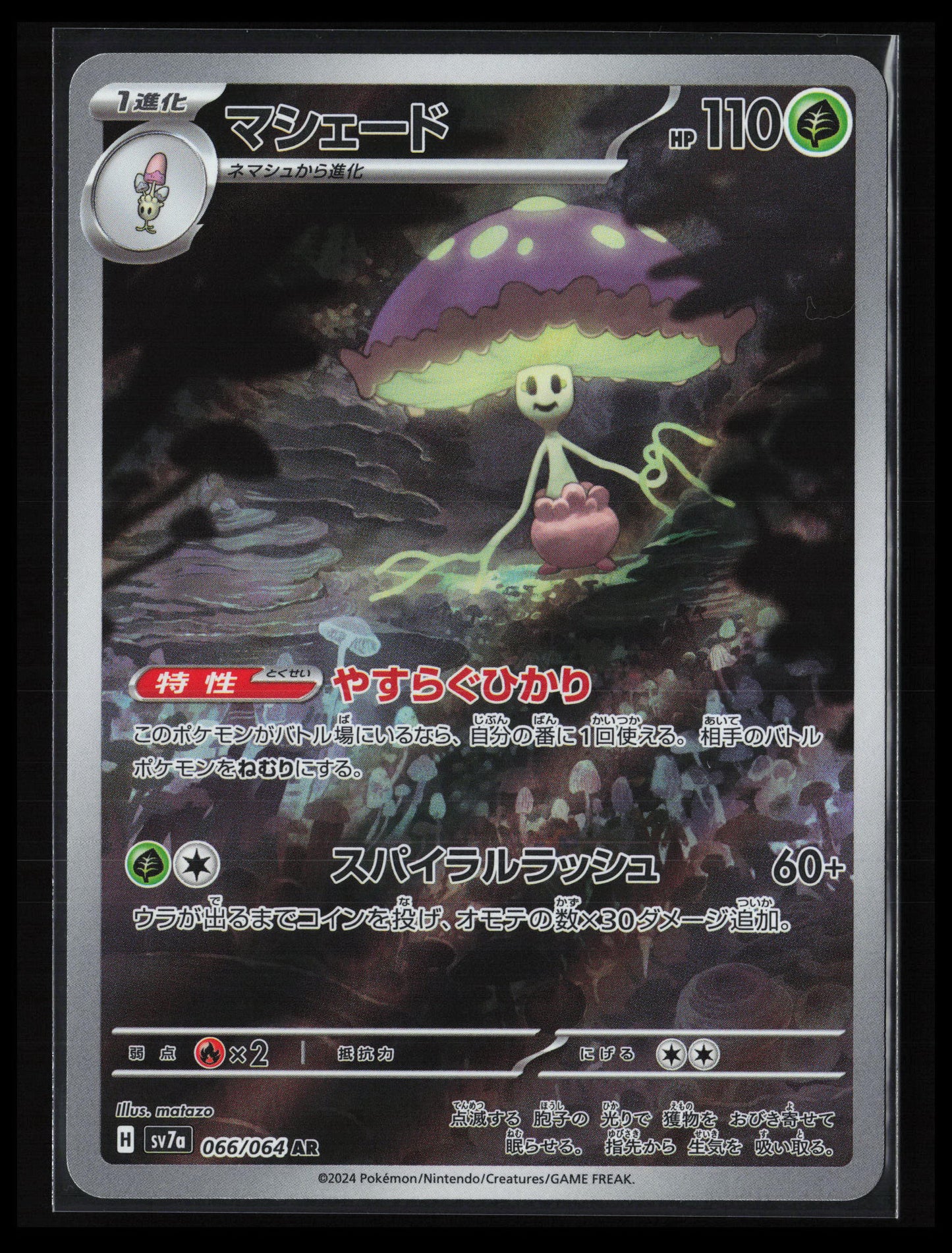 Shiinotic #066/064 Pokémon Japanese SV7a: Paradise Dragona