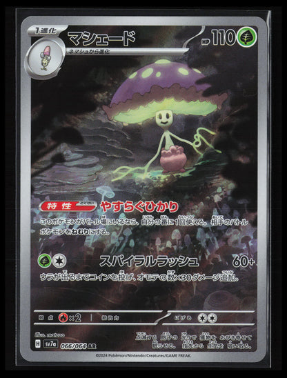 Shiinotic #066/064 Pokémon Japanese SV7a: Paradise Dragona