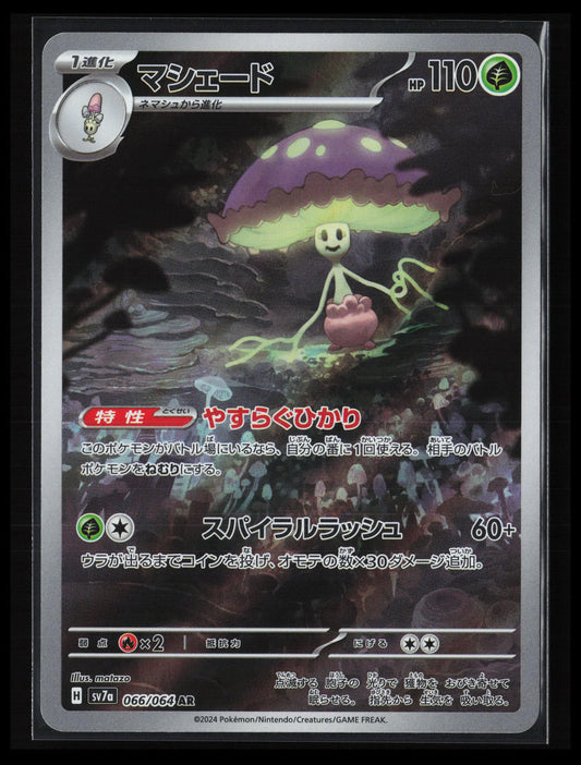 Shiinotic #066/064 Pokémon Japanese SV7a: Paradise Dragona