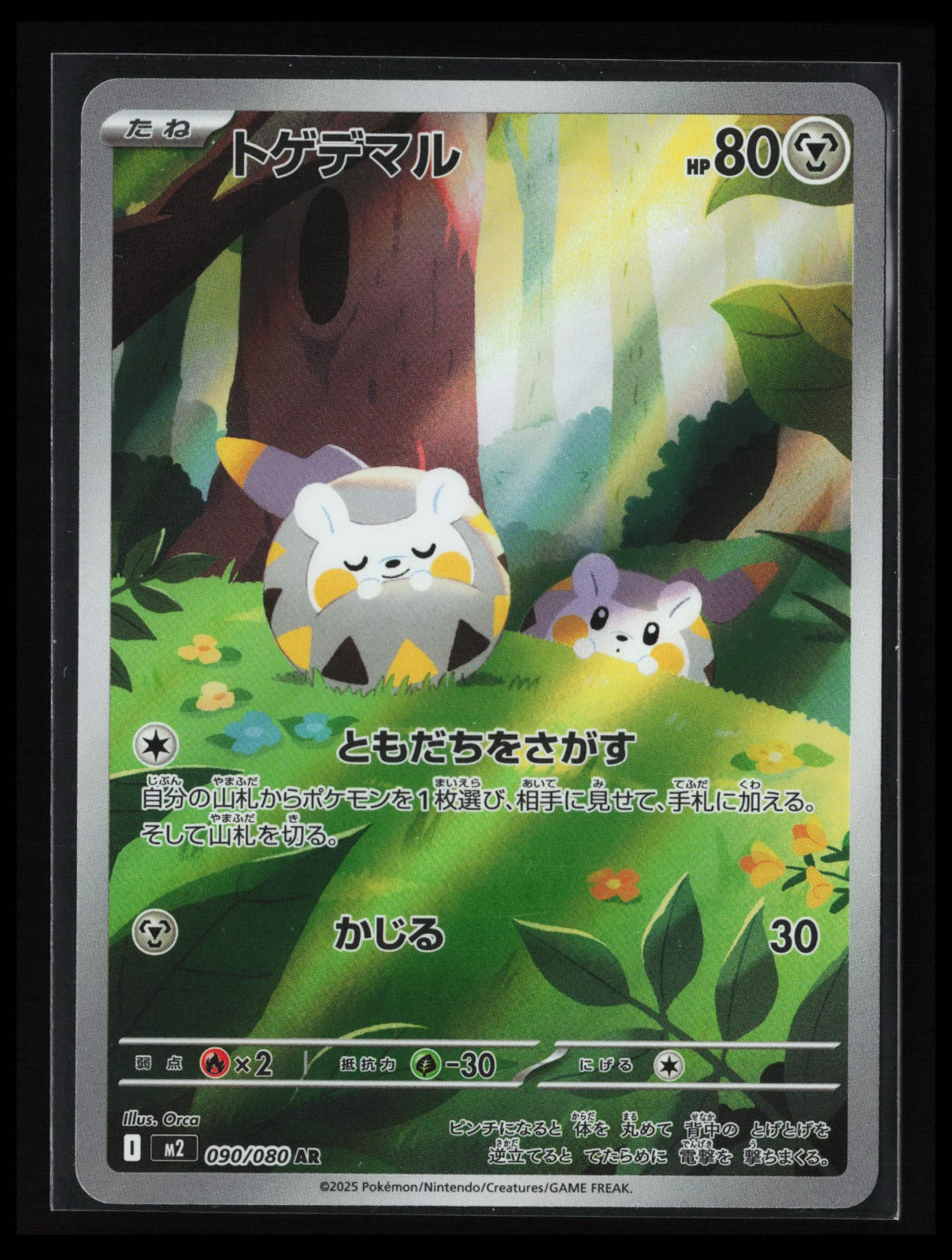 Togedemaru #090/080 Pokémon Japanese M2: Inferno X