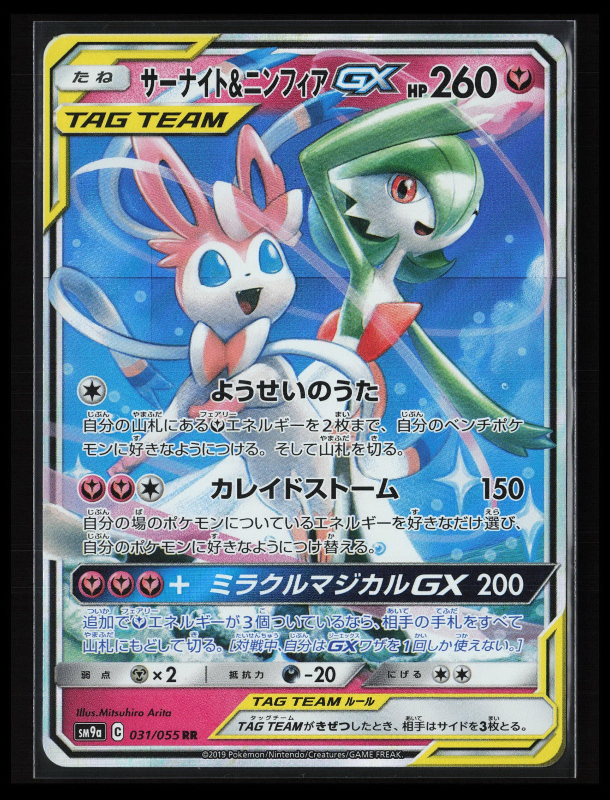 Gardevoir & Sylveon GX #031/055 Pokémon Japanese SM9a: Night Unison