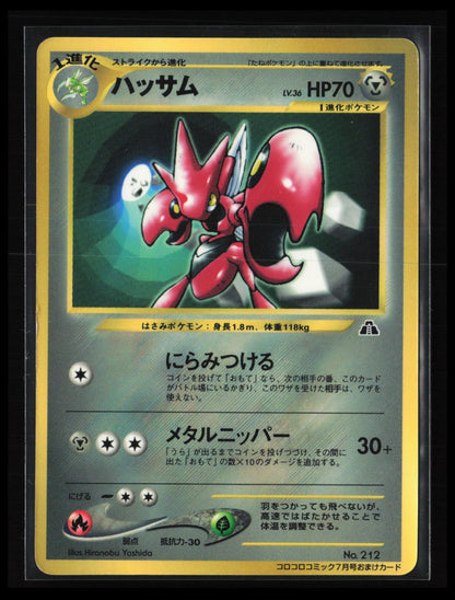 Scizor #212 Pokémon Japaese CoroCoro Promotional Cards