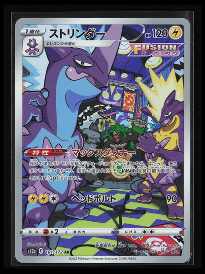 Toxtricity #181/172 Pokémon Japanese S12a: VSTAR Universe