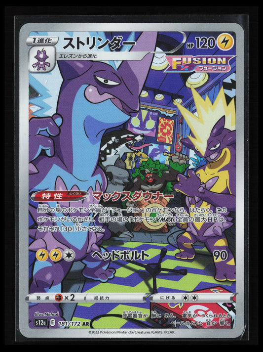 Toxtricity #181/172 Pokémon Japanese S12a: VSTAR Universe