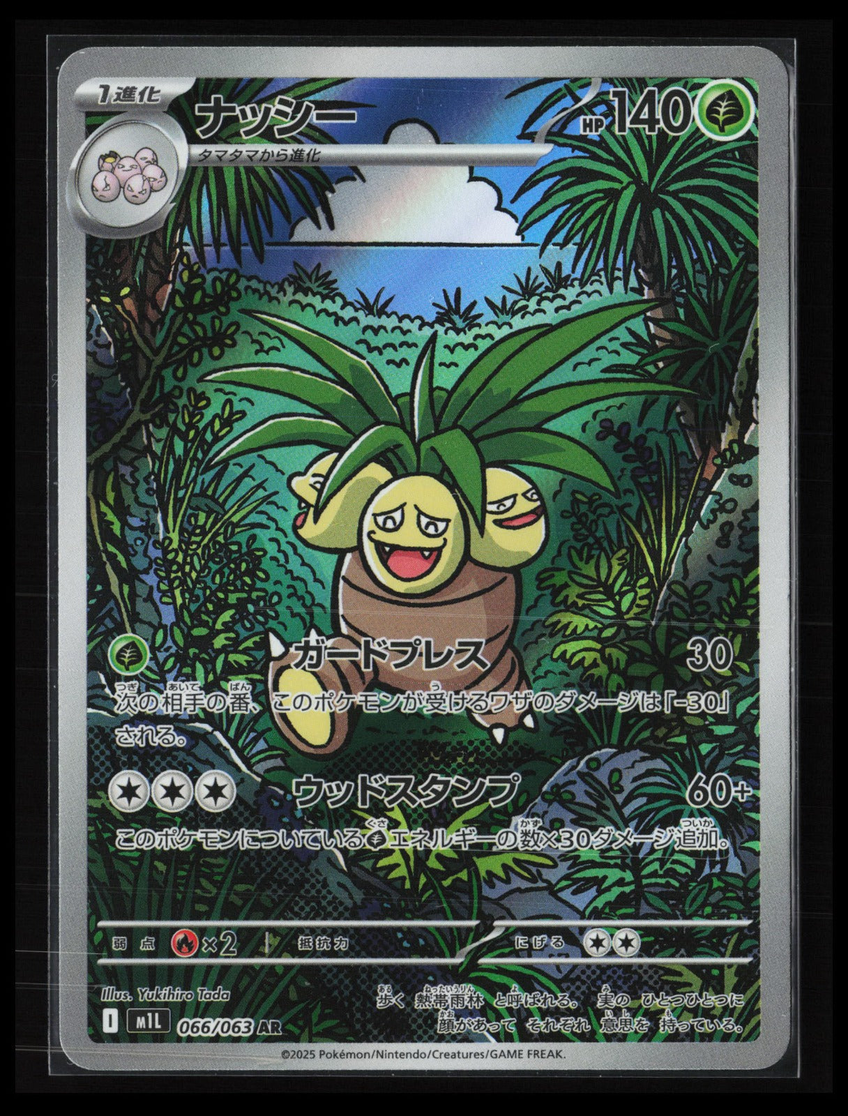 Exeggutor #066/063 Pokémon Japanese m1L: Mega Brave