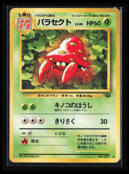 Parasect #047 Pokémon Japanese Pokemon Jungle