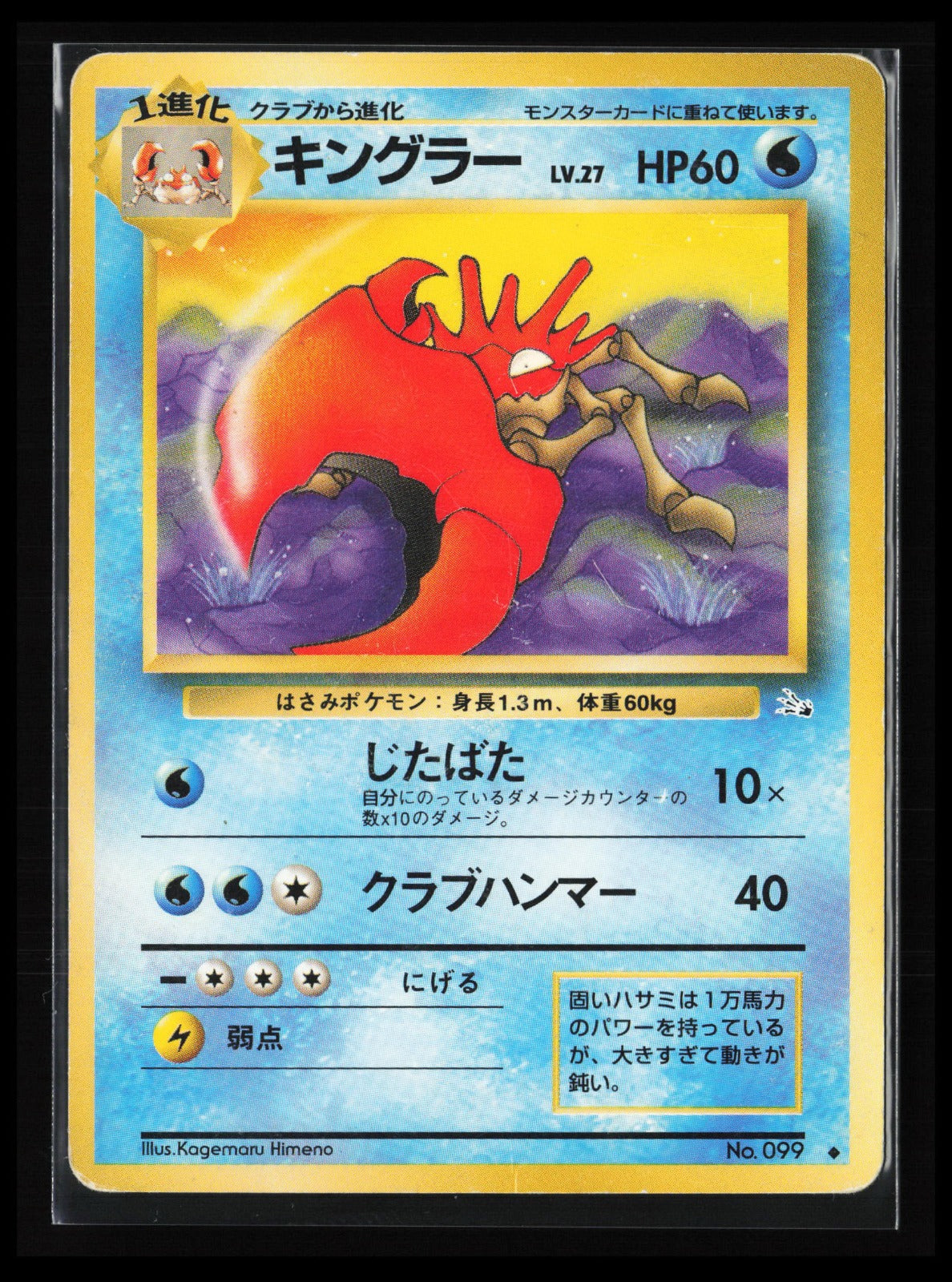 Kingler #099 Pokémon Japanese Mystery of the Fossils