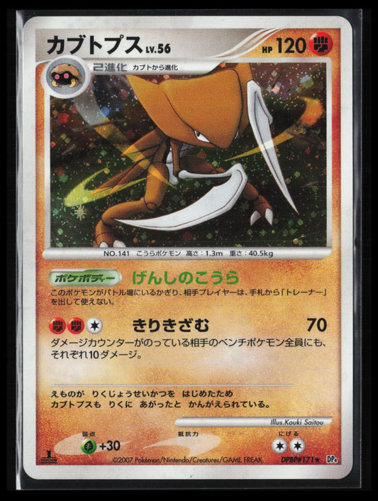 Kabutops # Pokémon Japanese DP4: Dawn Dash