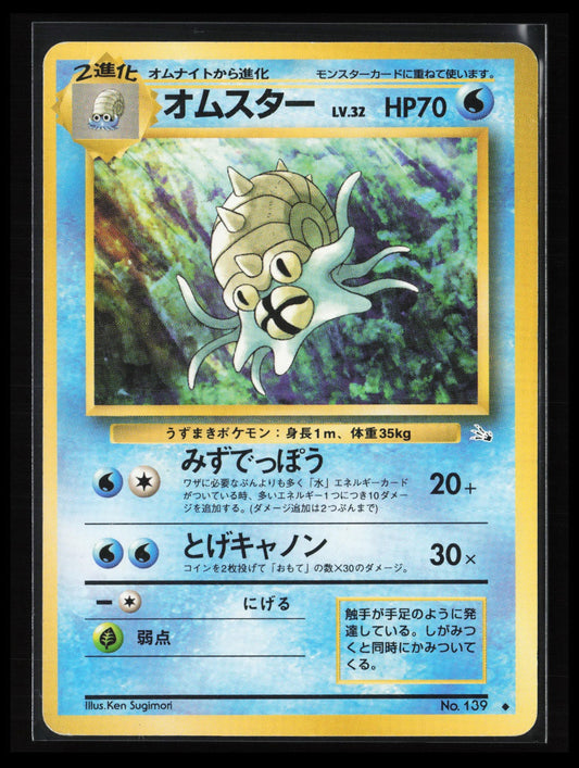 Omastar #139 Pokémon Japanese Mystery of the Fossils