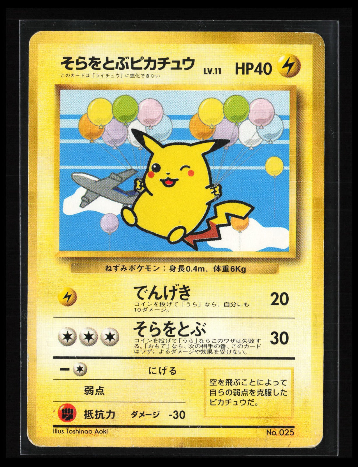Flying Pikachu #025 Pokémon Japanese CoroCoro Promotional Cards
