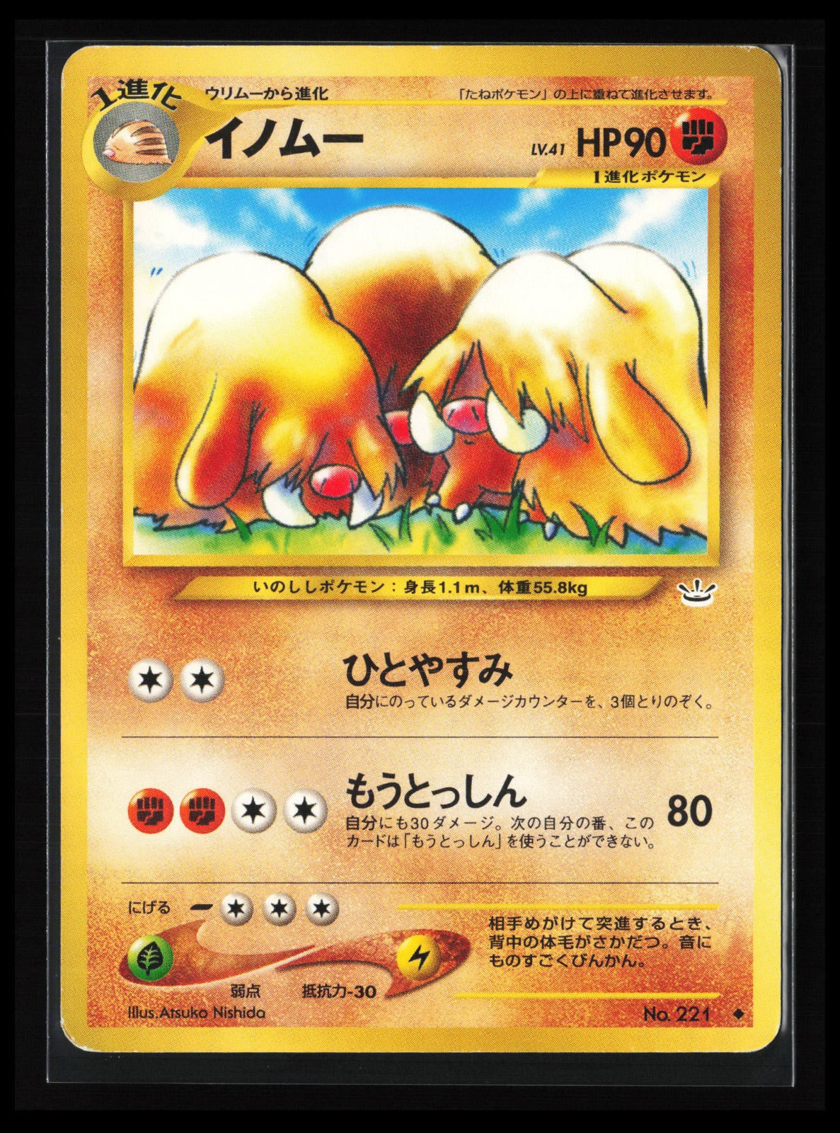 Piloswine #221 Pokémon Japanese Awakening Legends