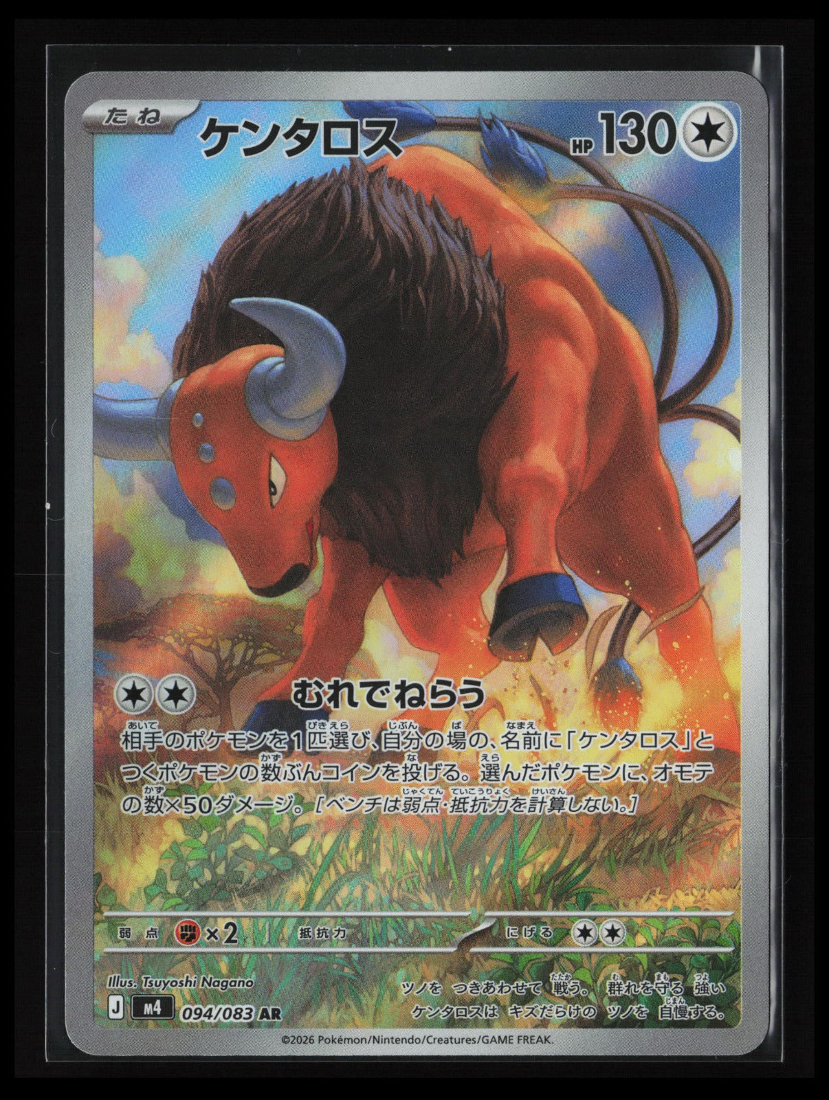 Tauros #094/083 Pokémon Japanese M4: Ninja Spinner