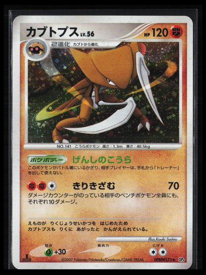 Kabutops # Pokémon Japanese DP4: Dawn Dash