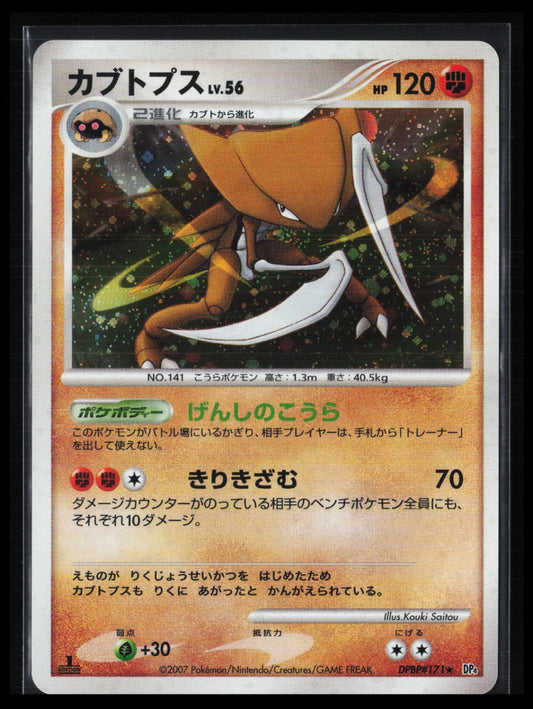 Kabutops # Pokémon Japanese DP4: Dawn Dash