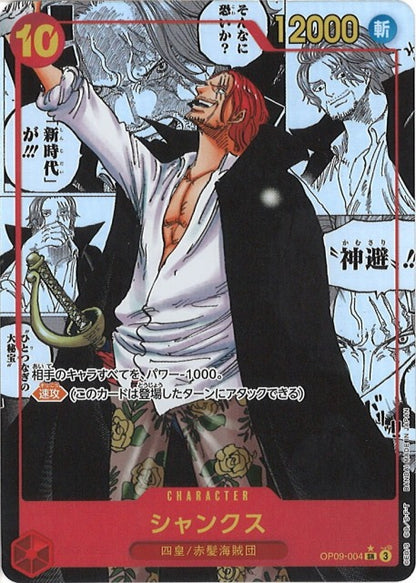 One Piece [JPN] - The New Emperor OP-09 Booster Box