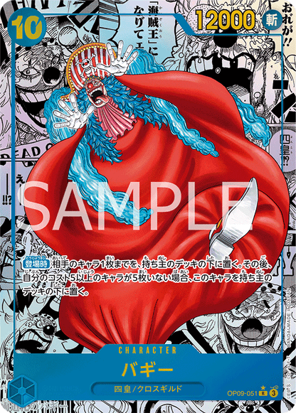 One Piece [JPN] - The New Emperor OP-09 Booster Box