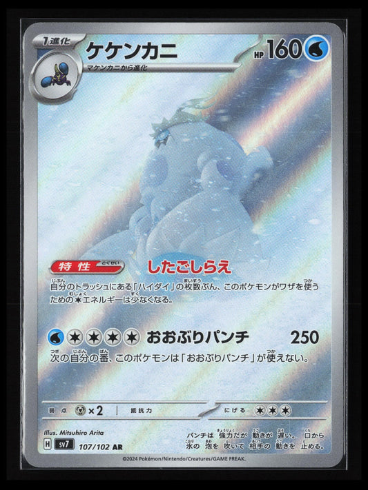 Crabominable #107/102 Pokémon Japanese SV7: Stellar Miracle