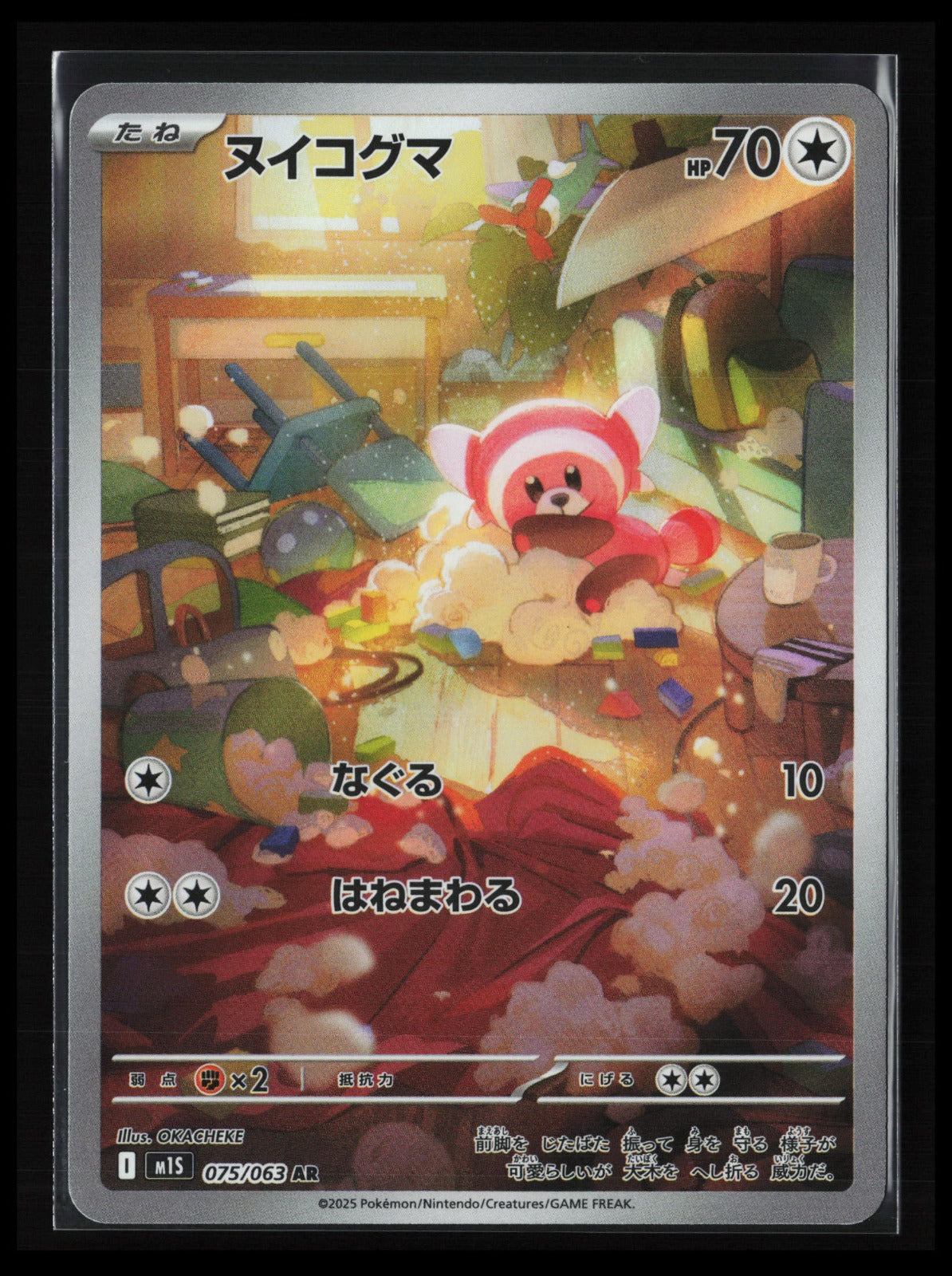 Stufful #075/063 Pokémon Japanese m1S: Mega Symphonia