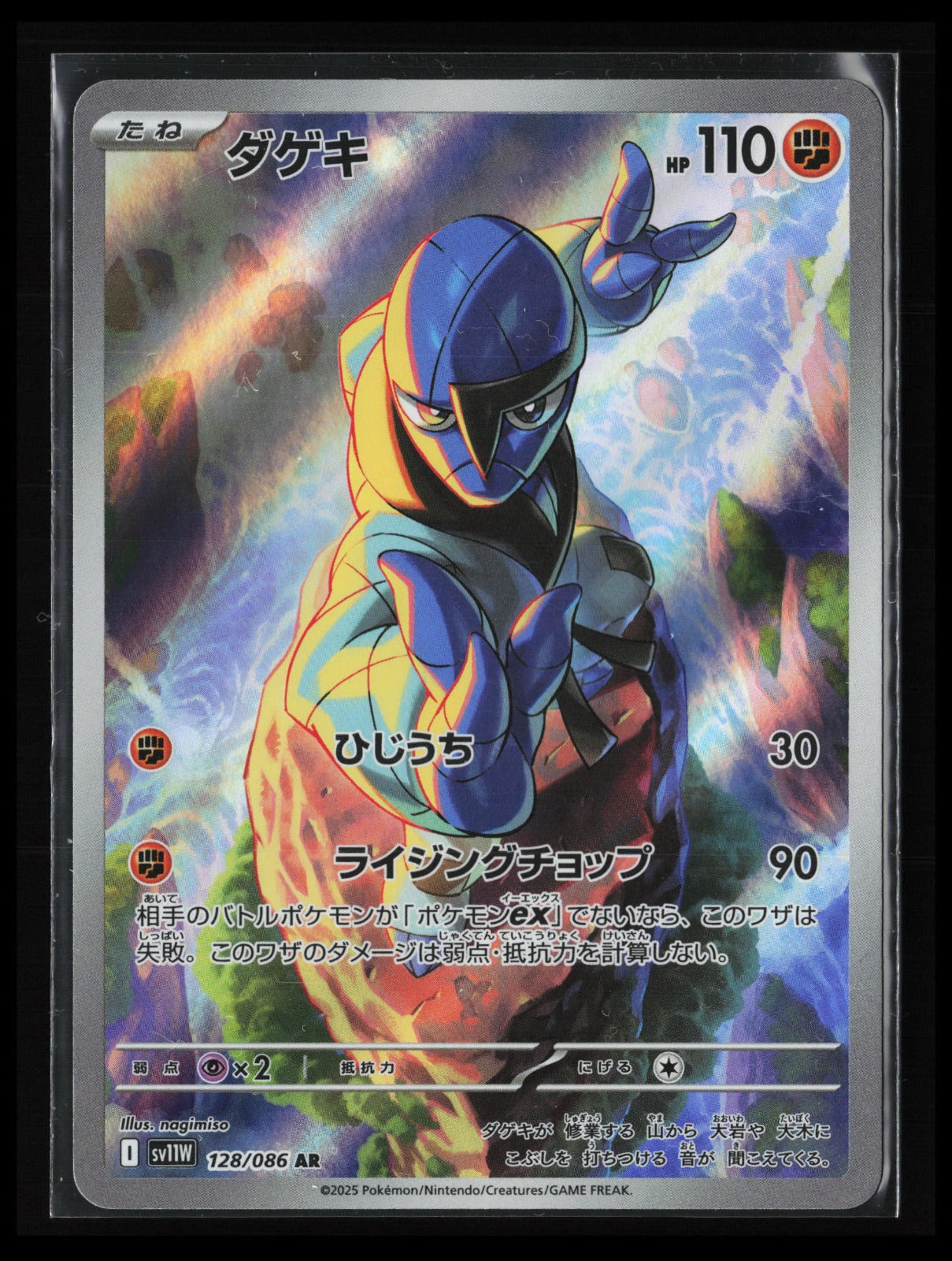Sawk #128/086 Pokémon Japanese SV11W: White Flare