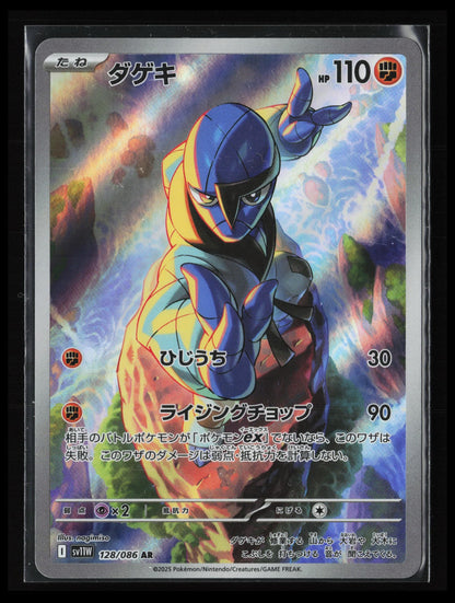Sawk #128/086 Pokémon Japanese SV11W: White Flare