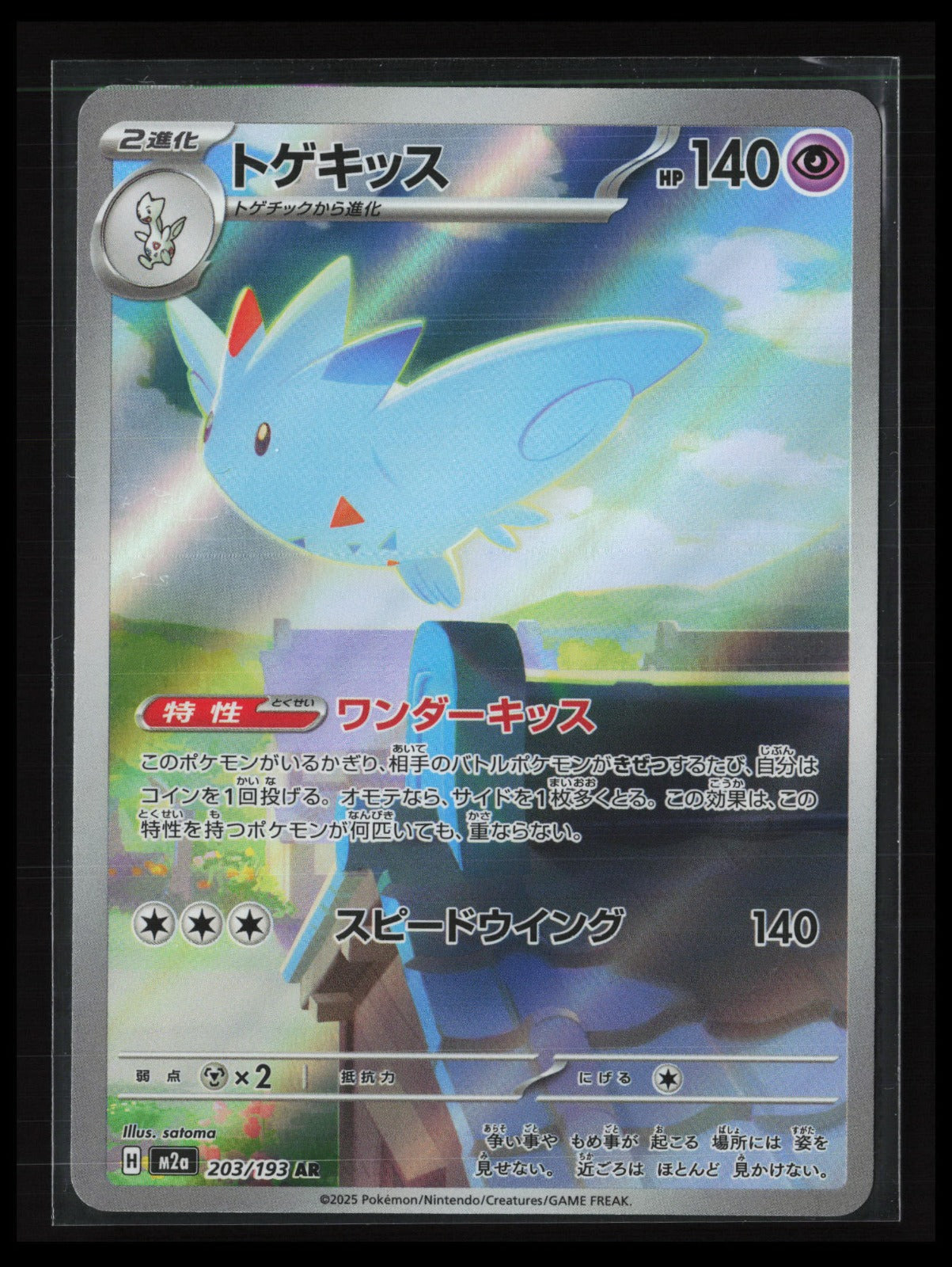 Togekiss #203/193 Pokémon Japanese M2a: High Class Pack: MEGA Dream ex