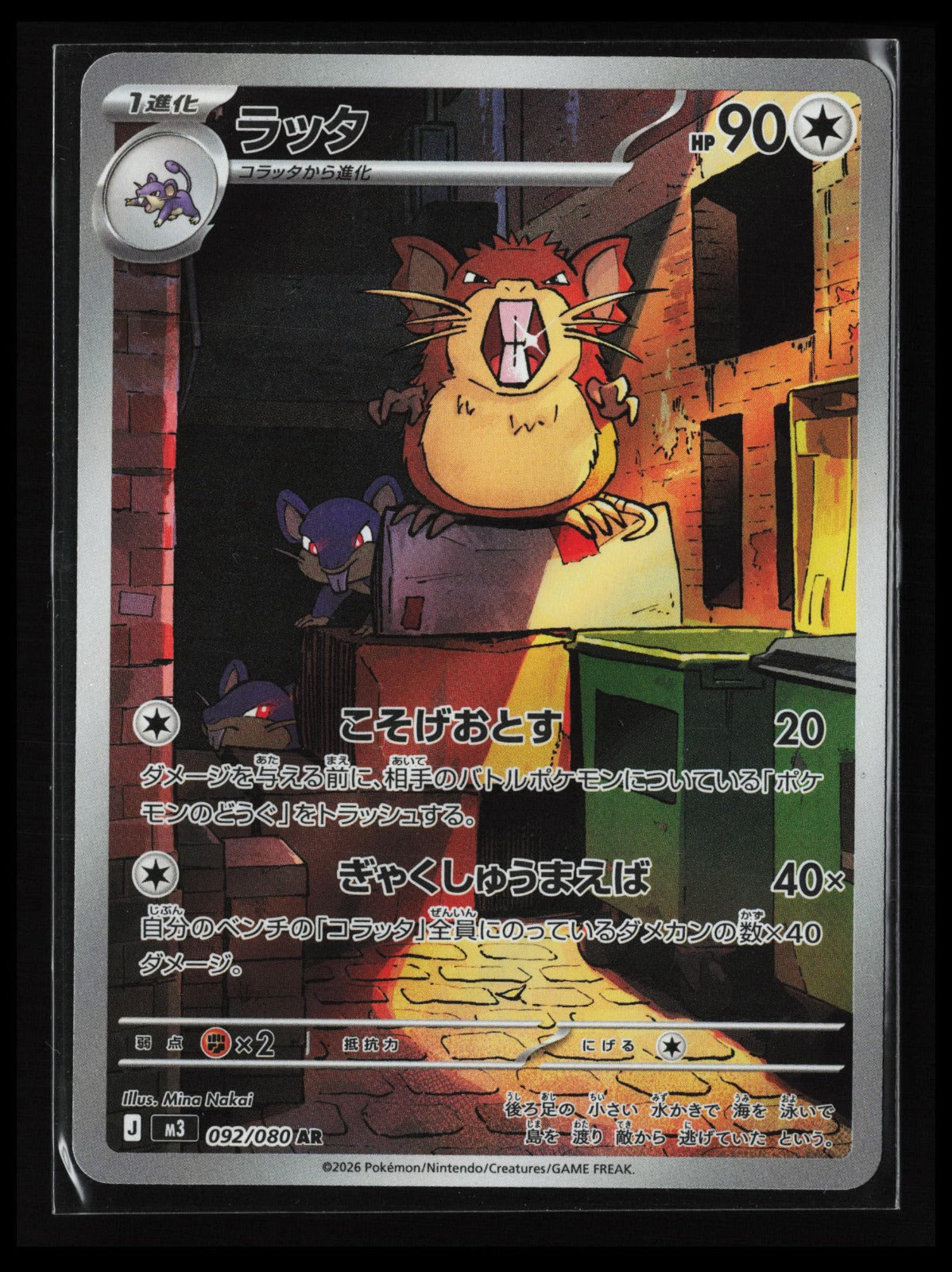 Raticate #092/080 Pokémon Japanese M3: Nihil Zero