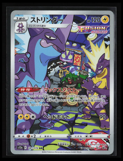 Toxtricity #181/172 Pokémon Japanese S12a: VSTAR Universe