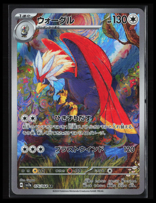 Braviary #076/064 Pokémon Japanese SV7a: Paradise Dragona