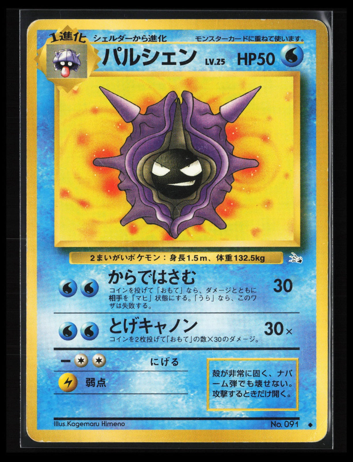 Cloyster #091 Pokémon Japanese Mystery of the Fossils