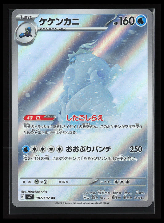 Crabominable #107/102 Pokémon Japanese SV7: Stellar Miracle