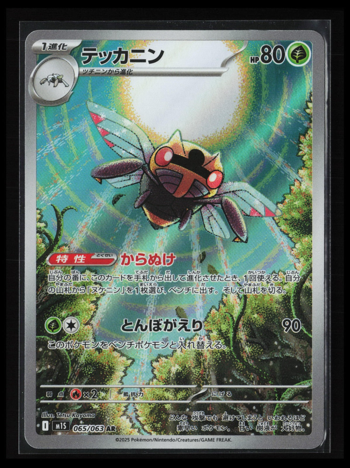 Ninjask #065/063 Pokémon Japanese m1S: Mega Symphonia