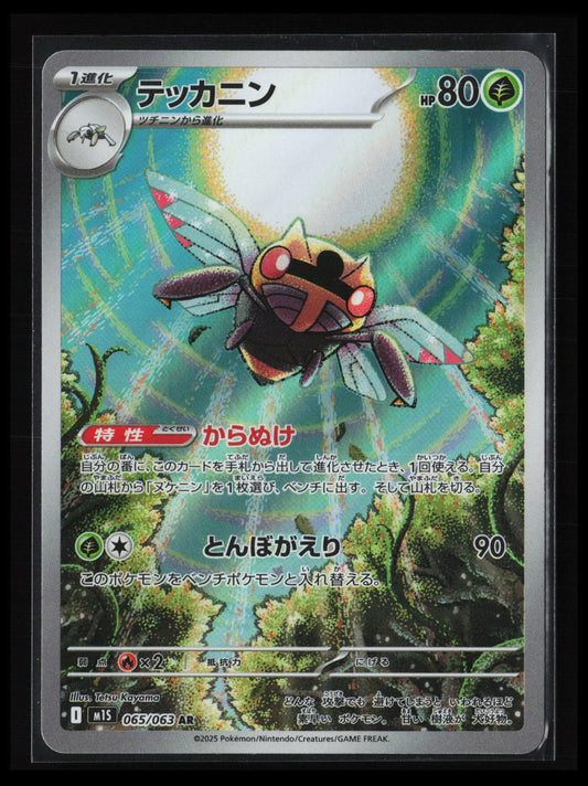 Ninjask #065/063 Pokémon Japanese m1S: Mega Symphonia