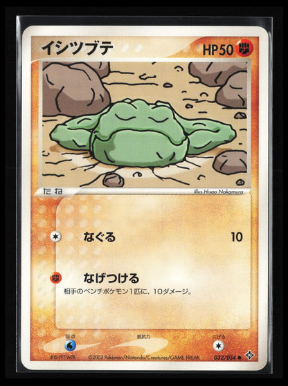 Geodude #032/054 Pokémon Japanese Rulers of the Heavens