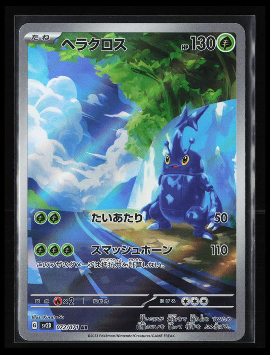 Heracross #072/071 Pokémon Japanese SV2D: Clay Burst