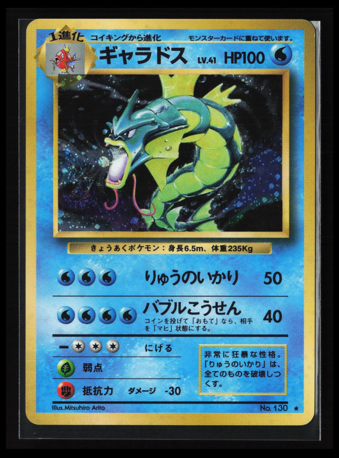 Misty's Gyarados # Pokémon Japanese Leaders' Stadium